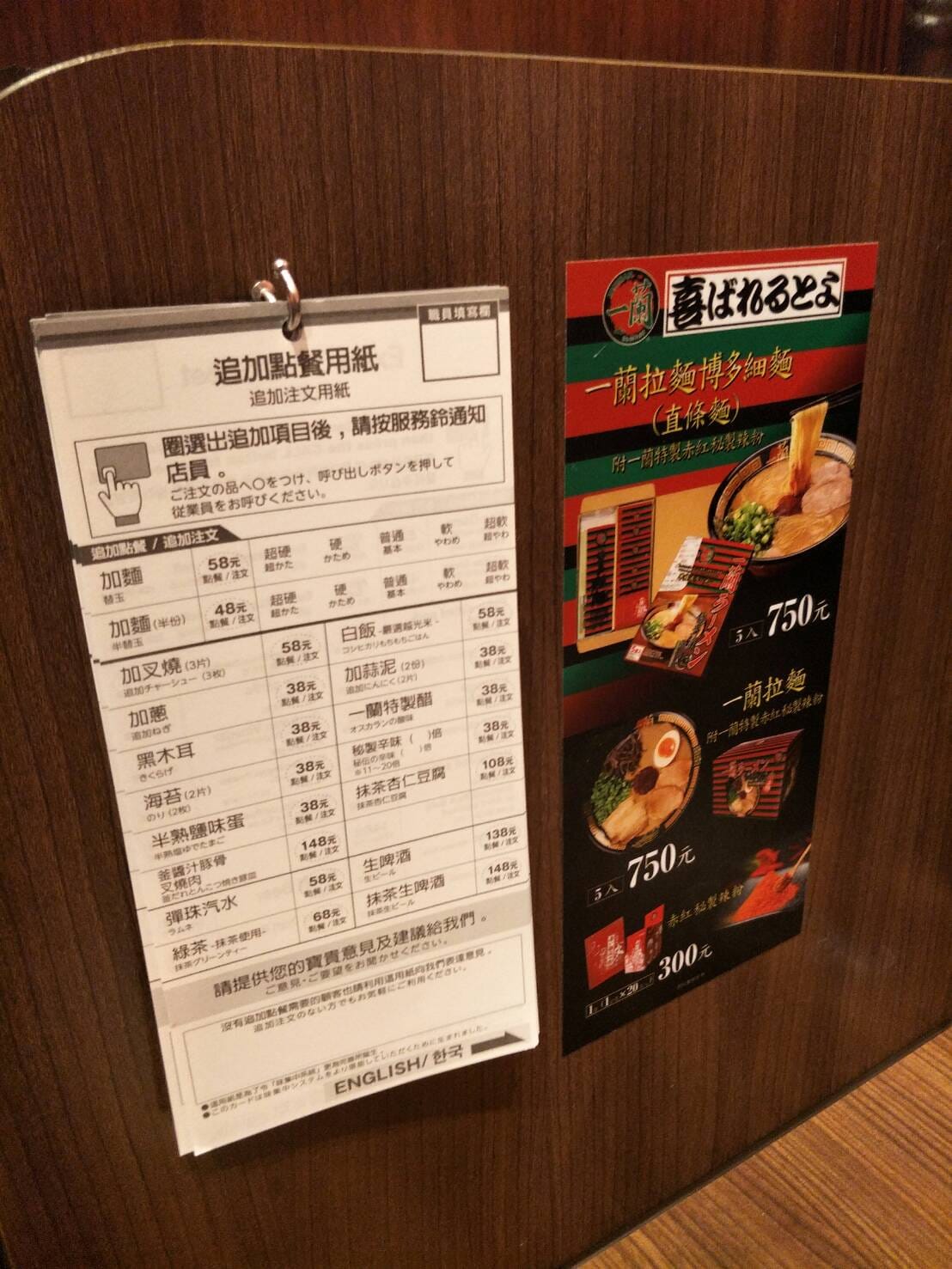 (台北信義美食) 一蘭台灣台北本店,日本熟悉的消夜味~近象山捷運站(附菜單)