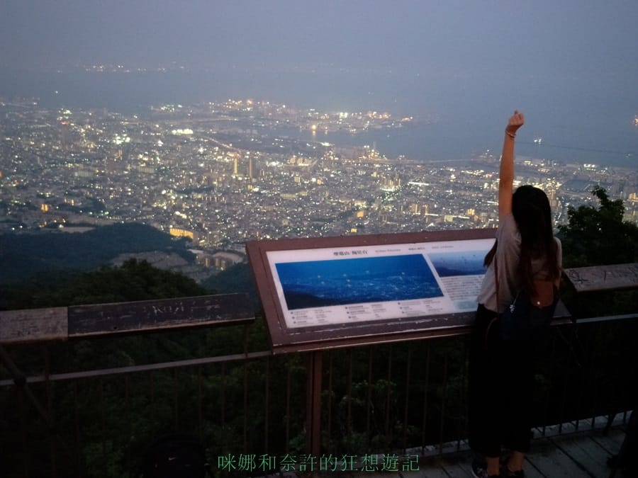 (神戶摩耶山夜景)摩耶山 -掬星台展望,交通攻略 ,{日本三大夜景之一} 2018.07