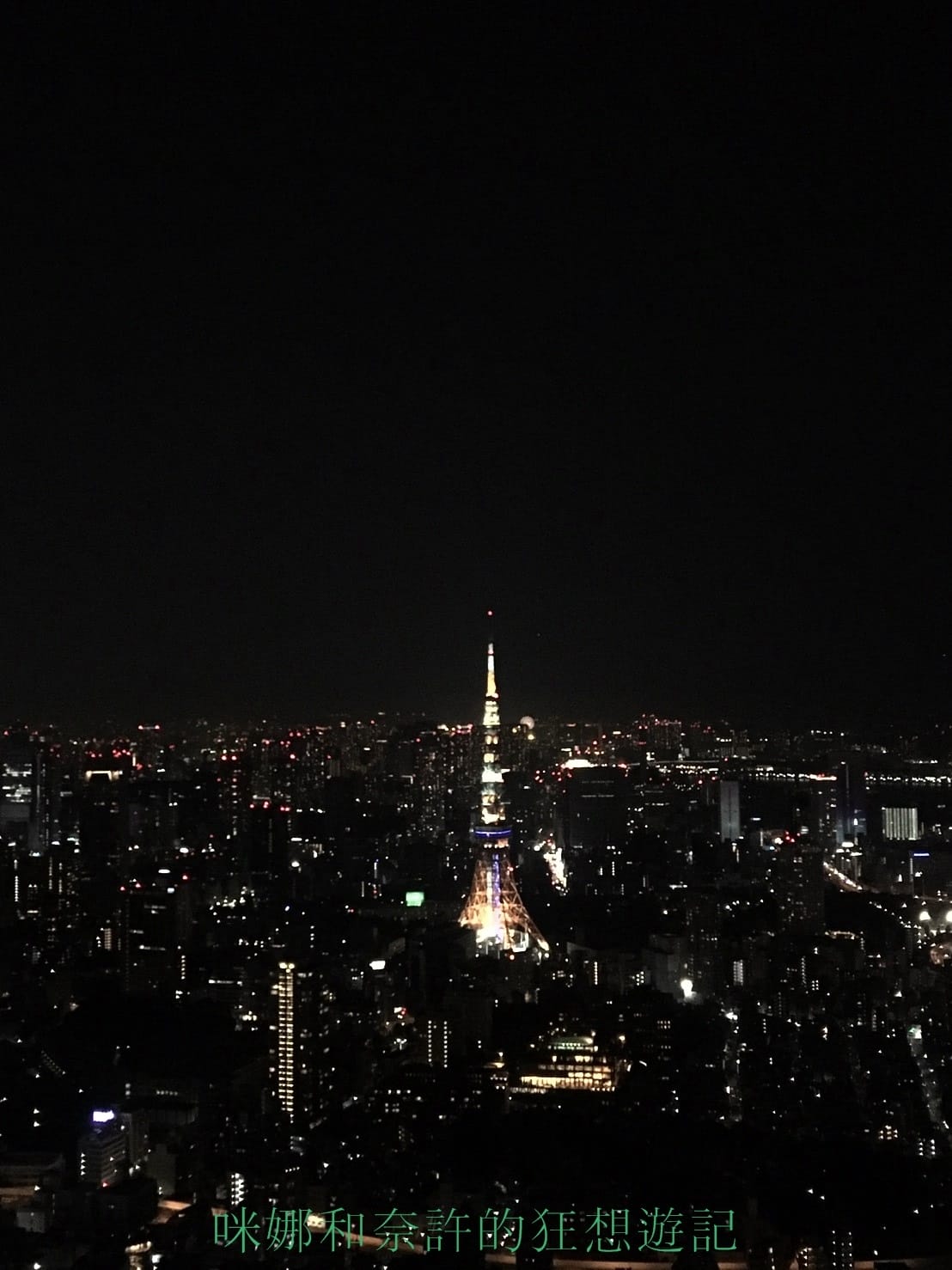 (東京六本木夜景)Tokyo City View -六本木新城展望台-東京城市觀景,東京最美夜景展望台~自由行最佳夜景推薦