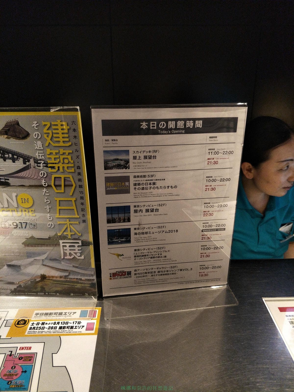 (東京六本木夜景)Tokyo City View -六本木新城展望台-東京城市觀景,東京最美夜景展望台~自由行最佳夜景推薦