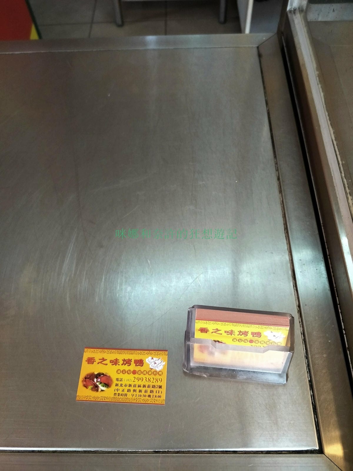 (新北新莊美食)香之味烤鴨~將近30年的烤鴨，新莊人熟悉的烤鴨，近頭前庄站