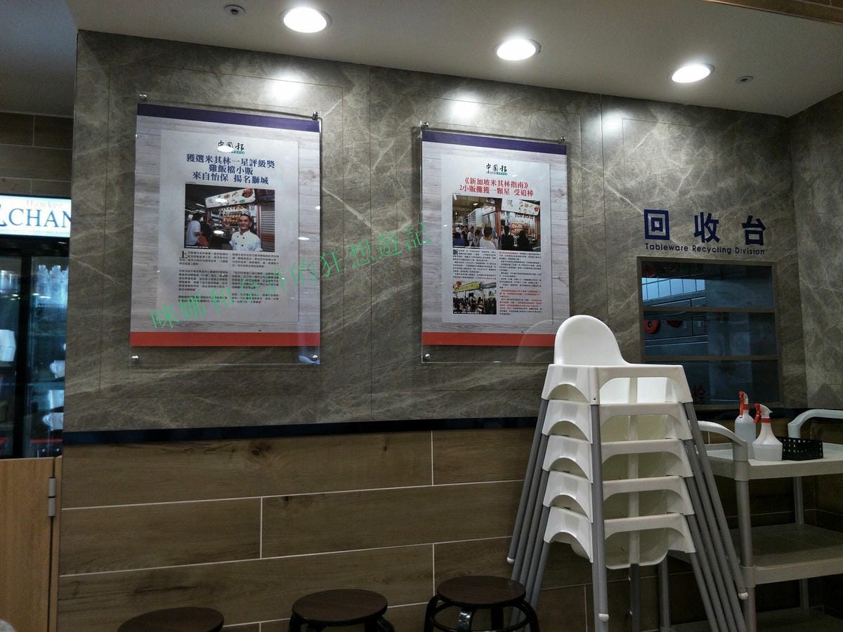 (台北中正美食)了凡香港油雞飯麵店,世界首間米其林小販~新加坡1星推薦~高貴而不貴