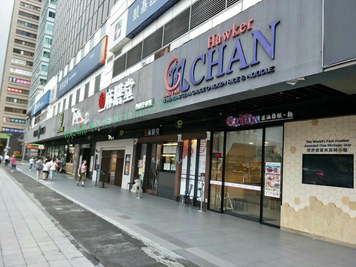 (台北中正美食)了凡香港油雞飯麵店,世界首間米其林小販~新加坡1星推薦~高貴而不貴