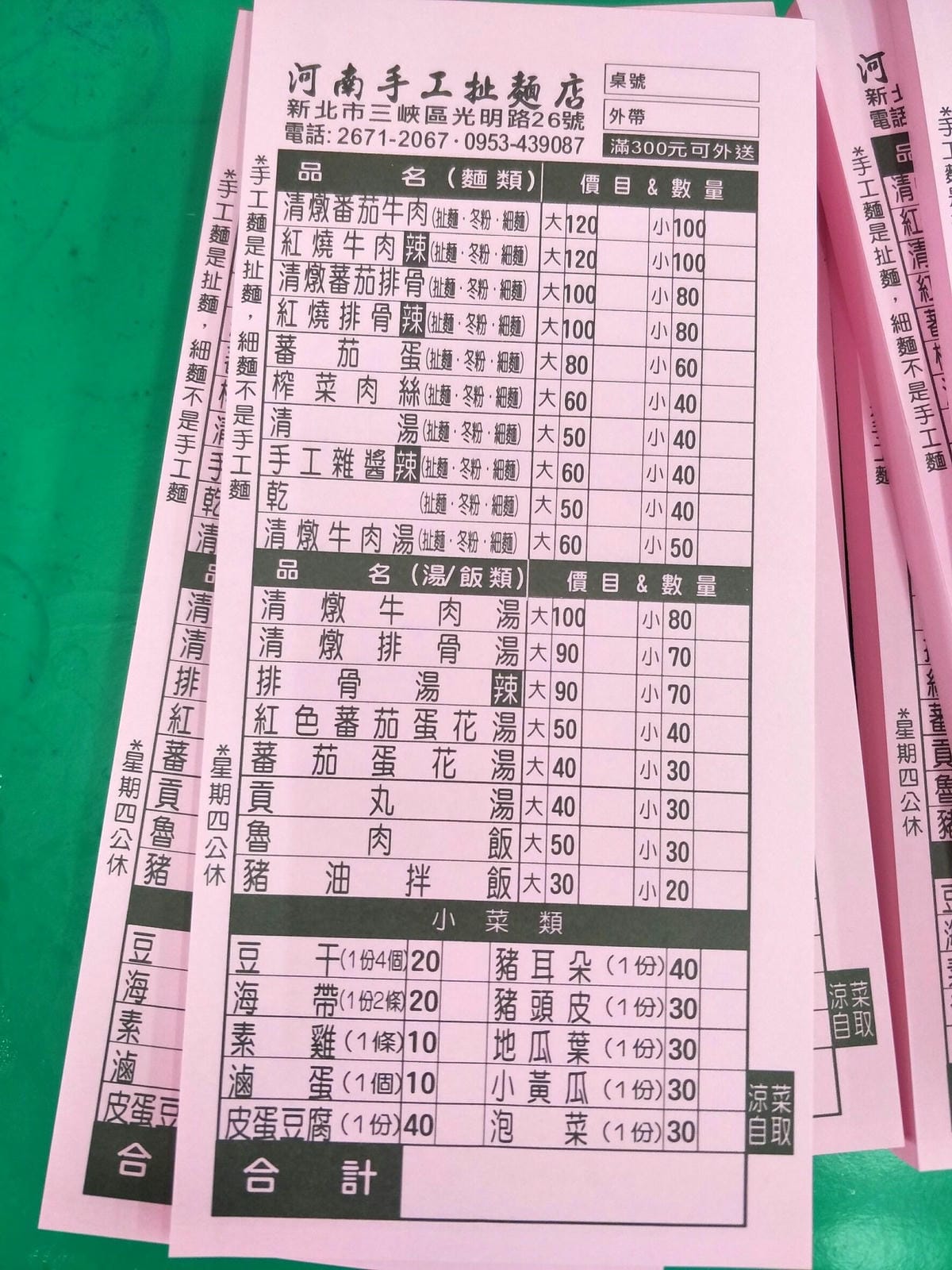(新北三峽美食)河南砂鍋手工扯麵和招牌番茄蛋麵、近三峽祖師廟湯頭好喝、特別且吃的飽~~附菜單