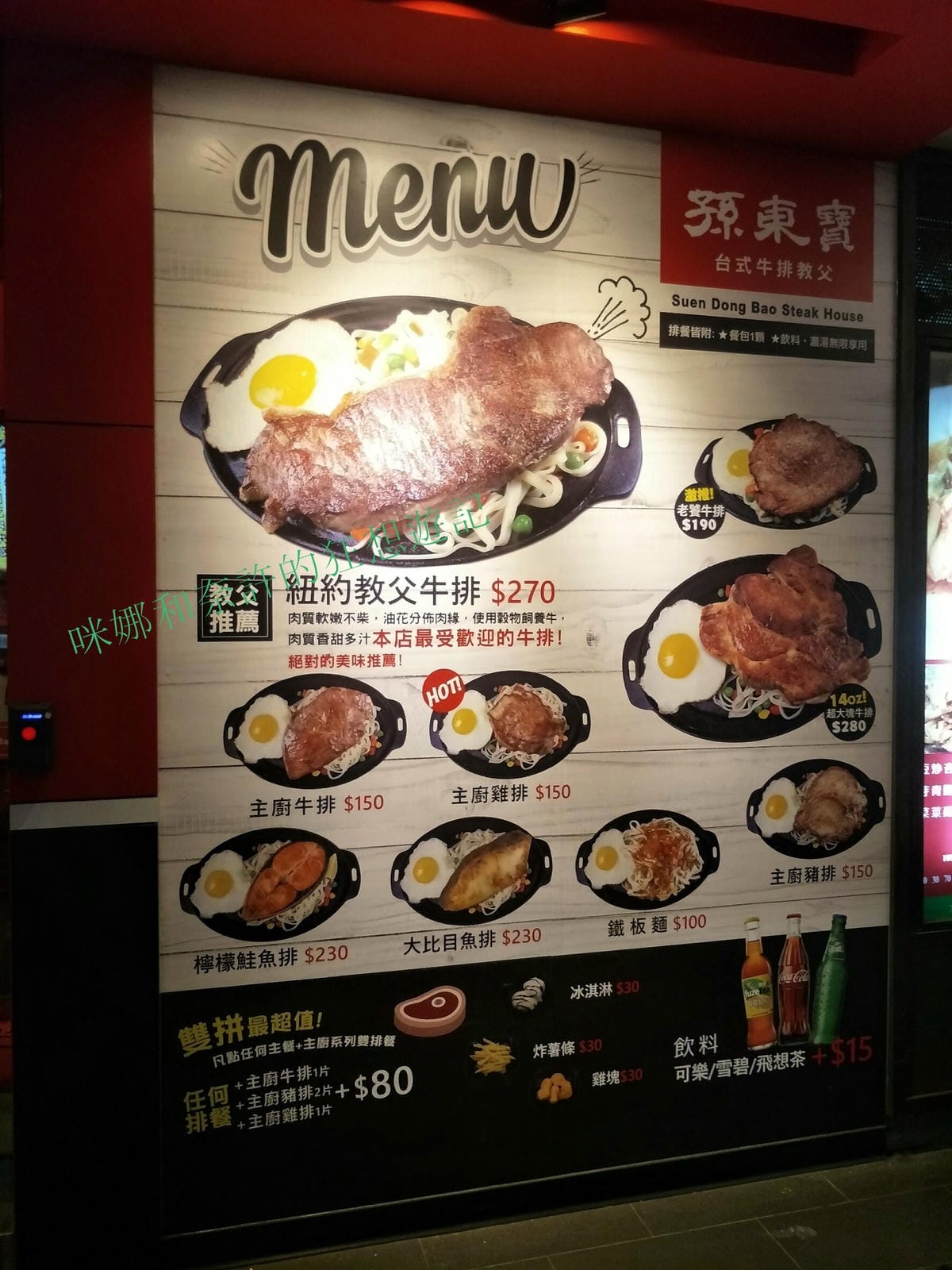 (新北新莊-美食)台式牛排教父-孫東寶~100%原肉主義超大塊牛排，新莊捷運站旁&附菜單