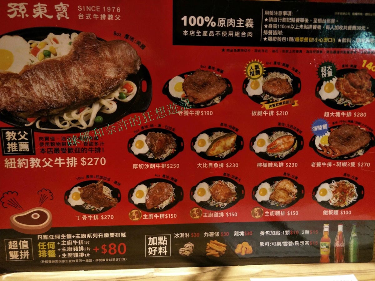 (新北新莊-美食)台式牛排教父-孫東寶~100%原肉主義超大塊牛排，新莊捷運站旁&附菜單