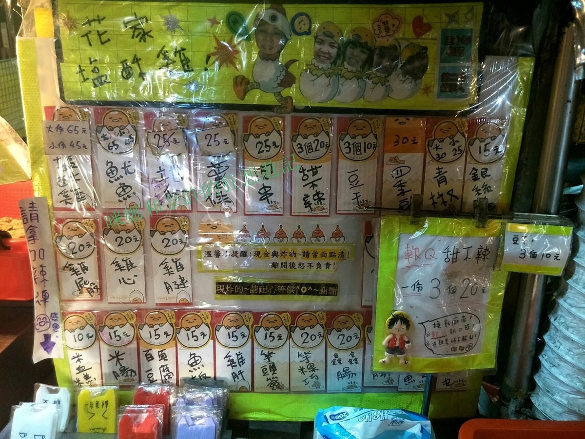 (新北樹林-美食)花家鹽酥雞、推烤肉串、鹽酥雞,近樹林車站和樹林夜市,附菜單