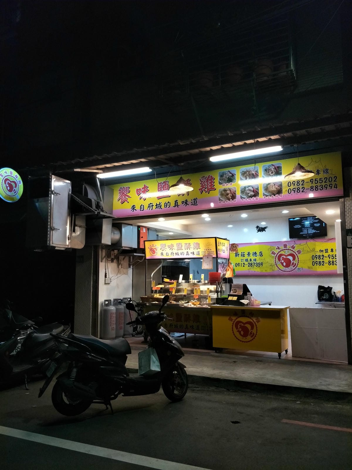 (新北新莊-美食)新莊炸物新選擇~饗味鹽酥雞~配料多且實在+老闆超NICE(來自府城的真味道_