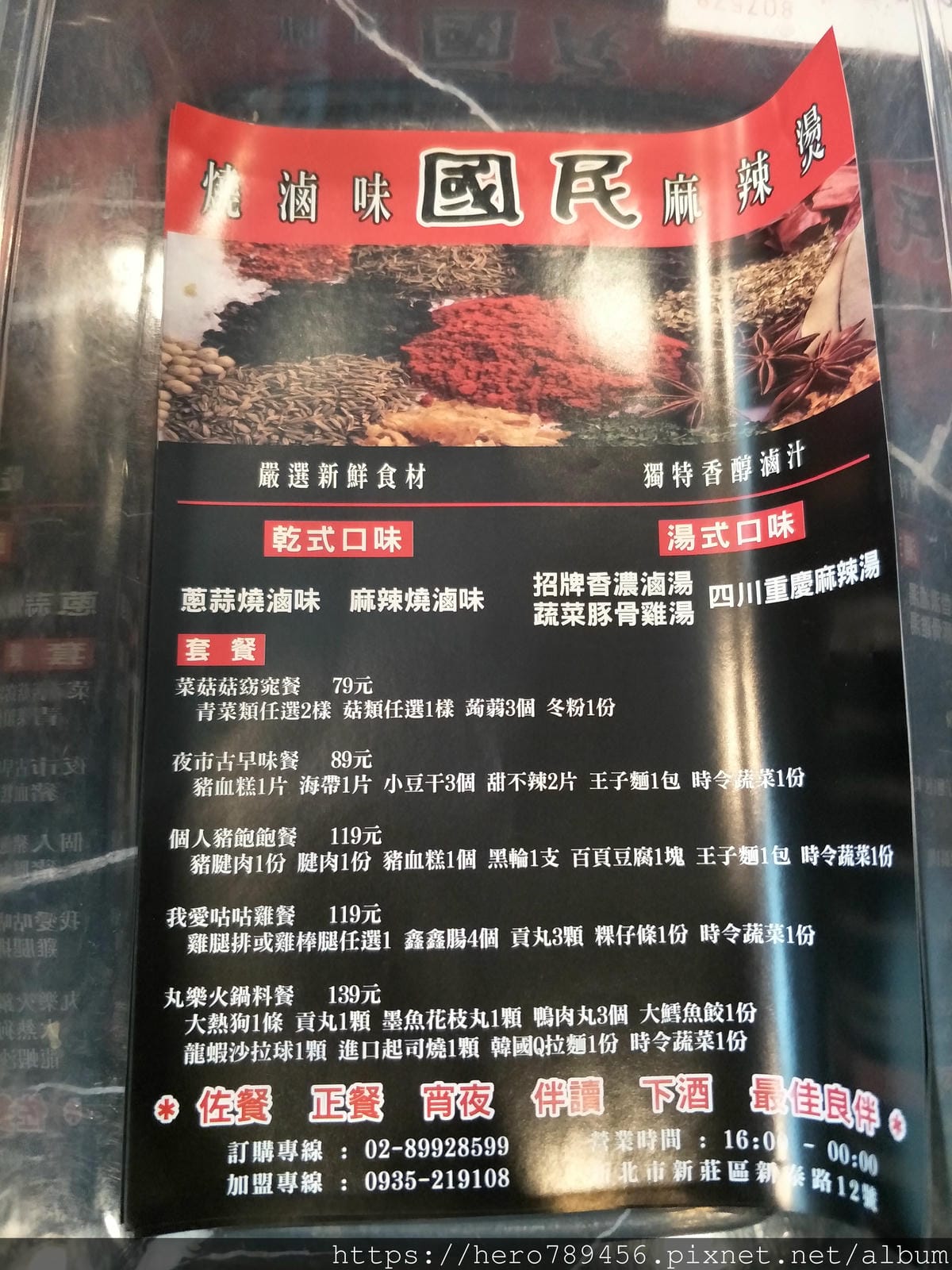 (新北新莊-美食)國民燒滷味、麻辣燙@新莊夜市路口~在新泰路上~附菜單