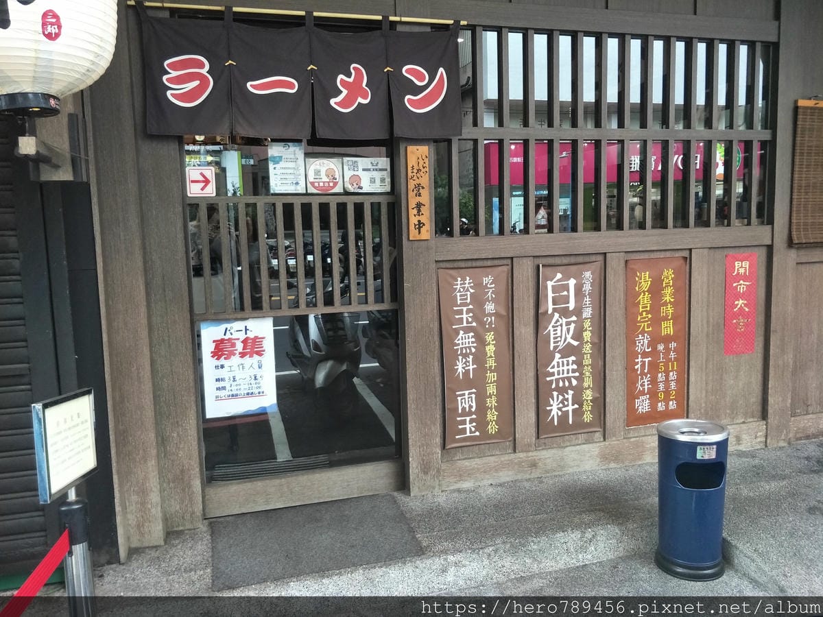 (新北新莊美食)麵屋三郎-濃郁雞豚骨湯底，還可以免費續麵。豬五花、豬梅花和雞叉燒一次滿足!!(靠近輔大)