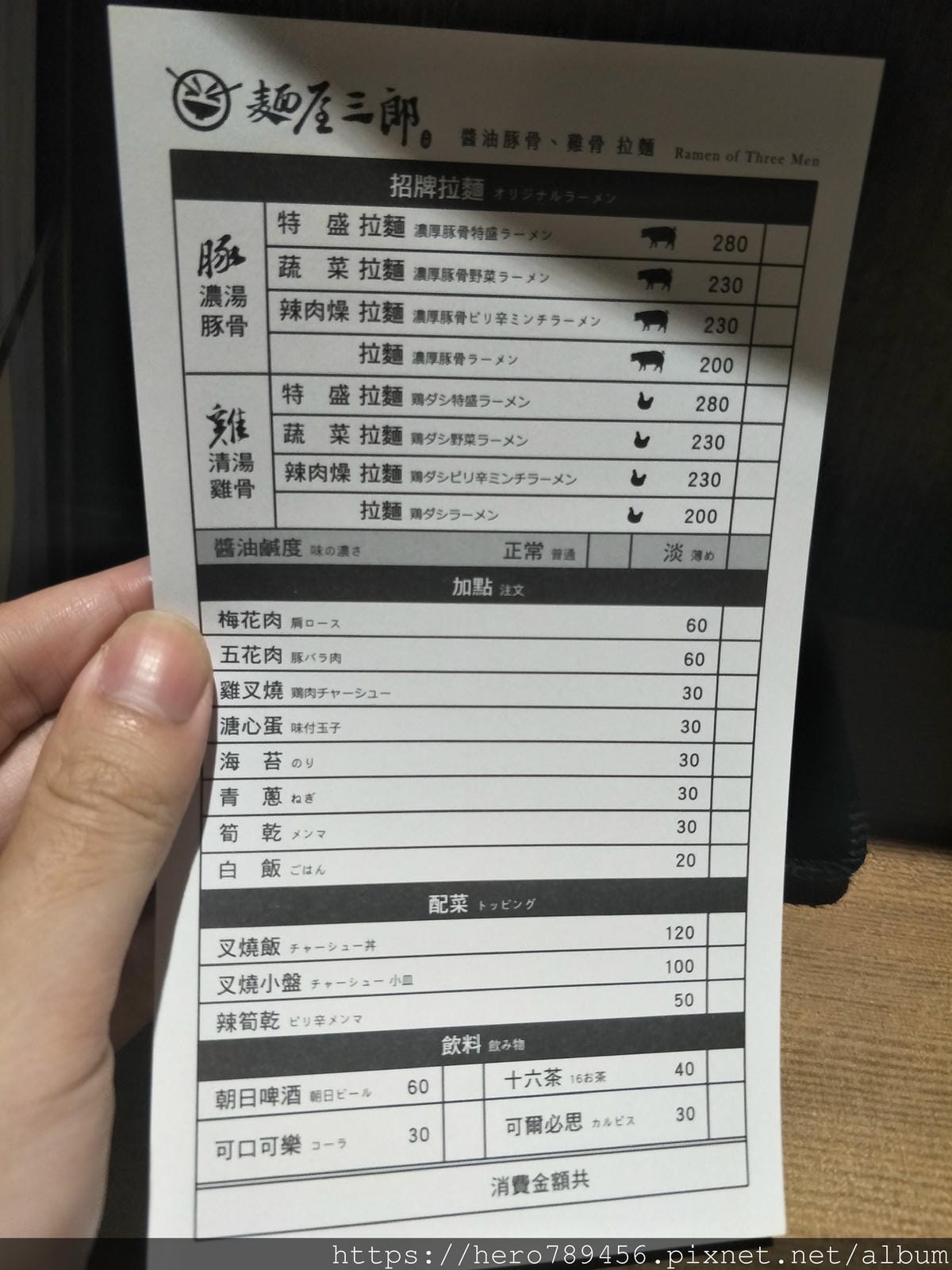(新北新莊美食)麵屋三郎-濃郁雞豚骨湯底，還可以免費續麵。豬五花、豬梅花和雞叉燒一次滿足!!(靠近輔大)