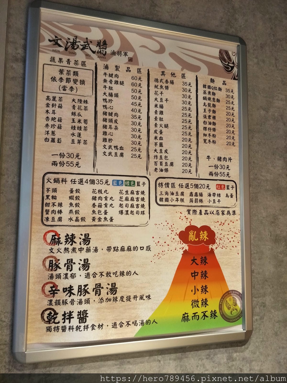 (新北新莊-美食)文湯武醬~滷將軍,精緻滷味@新莊夜市門口附菜單