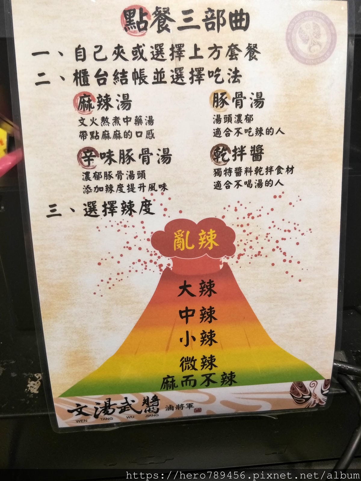 (新北新莊-美食)文湯武醬~滷將軍,精緻滷味@新莊夜市門口附菜單