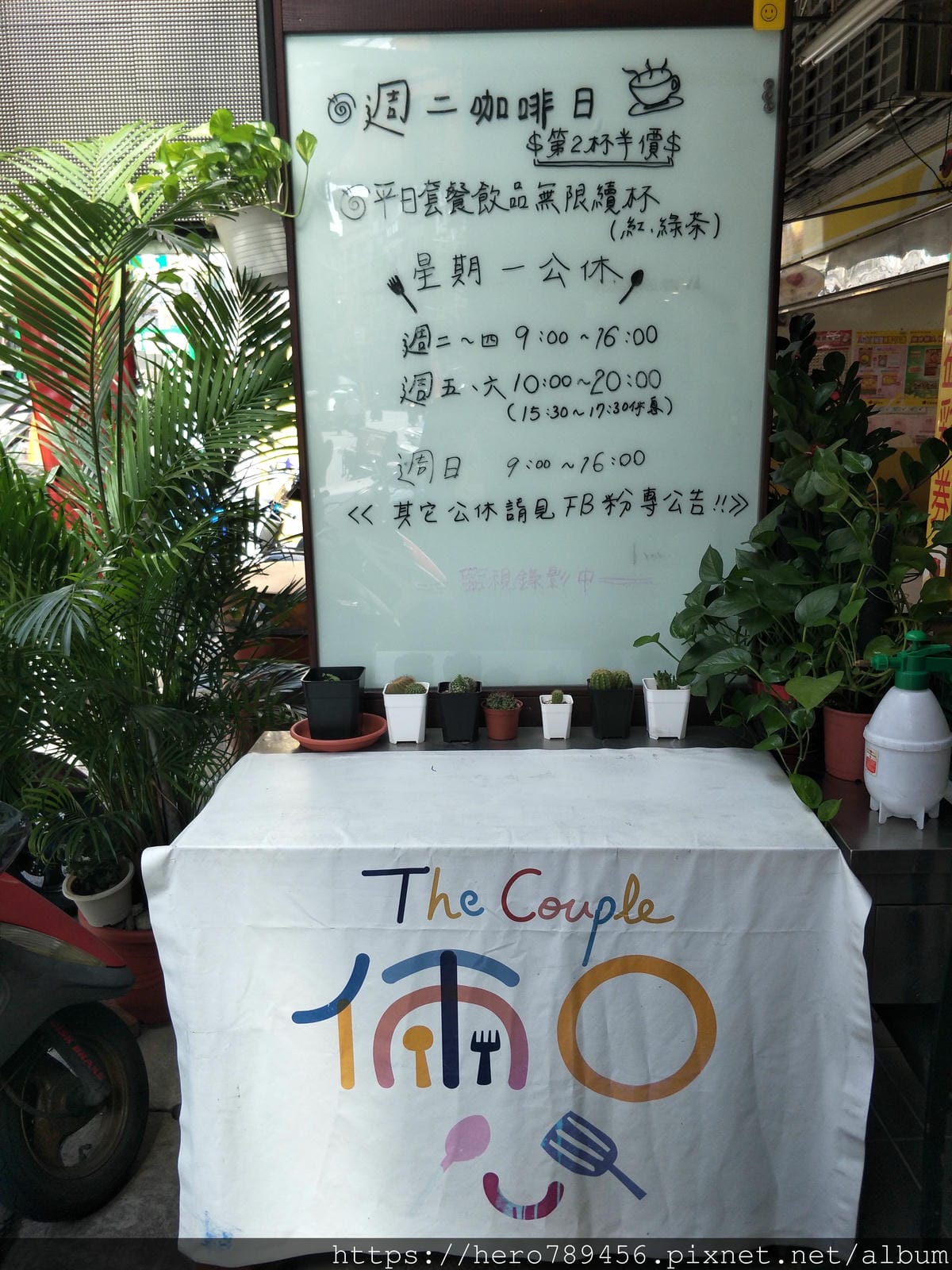 (新北新莊美食)倆口 THE COUPLE，精緻早午餐、簡餐、咖啡，低調奢華好味道!