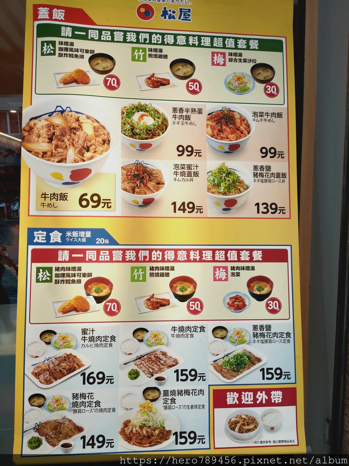 (台北西門美食)松屋,日本知名連鎖燒肉與蓋飯定食!捷運西門一號出口旁