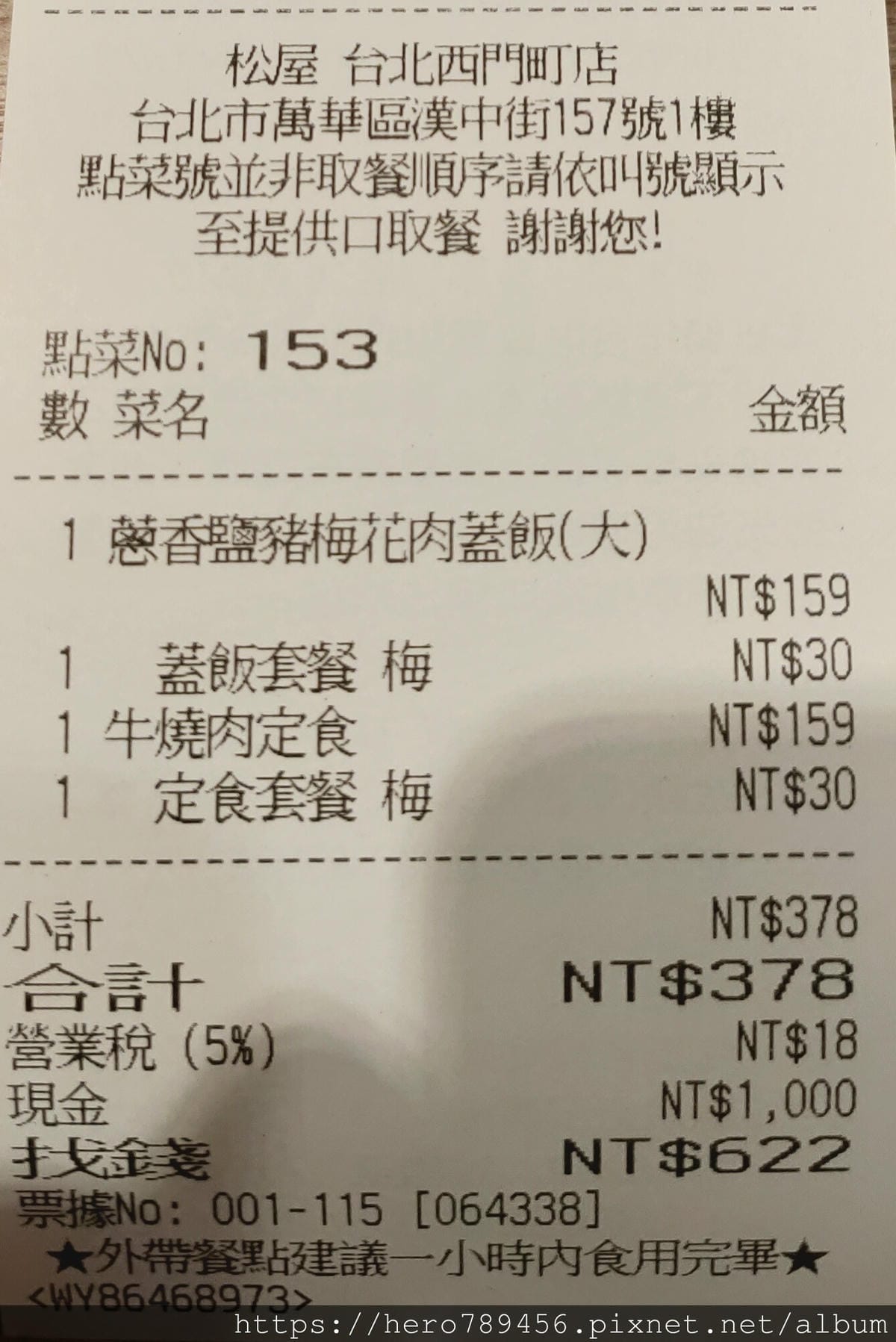 (台北西門美食)松屋,日本知名連鎖燒肉與蓋飯定食!捷運西門一號出口旁
