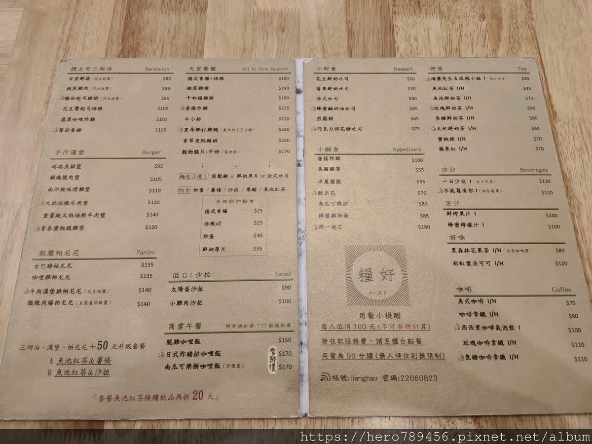 (新北新莊美食)糧好，新莊早午餐首選，魚池紅茶，假日必定客滿!!