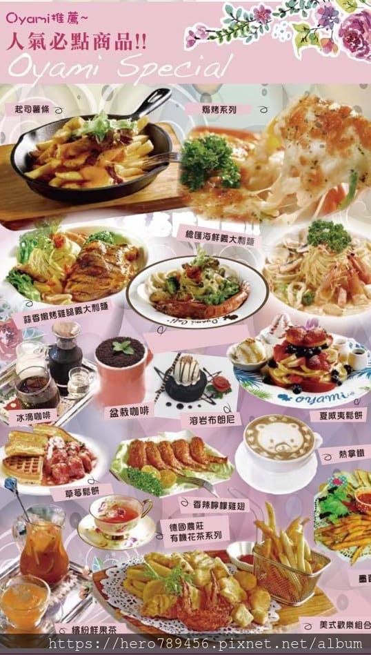 (台北西門美食)Oyami Cafe西門店- 西門町裡最受歡迎的下午茶店!!!義大利麵、燉飯、鬆餅……等等要什麼有什麼~~