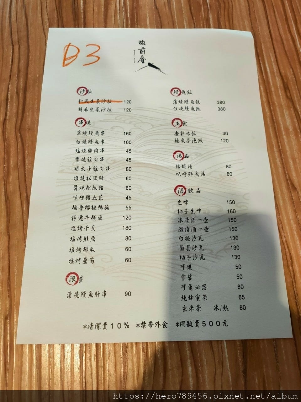 (台北南港美食)板前屋炭烤鰻魚飯，被評為台北必吃五大鰻魚飯之