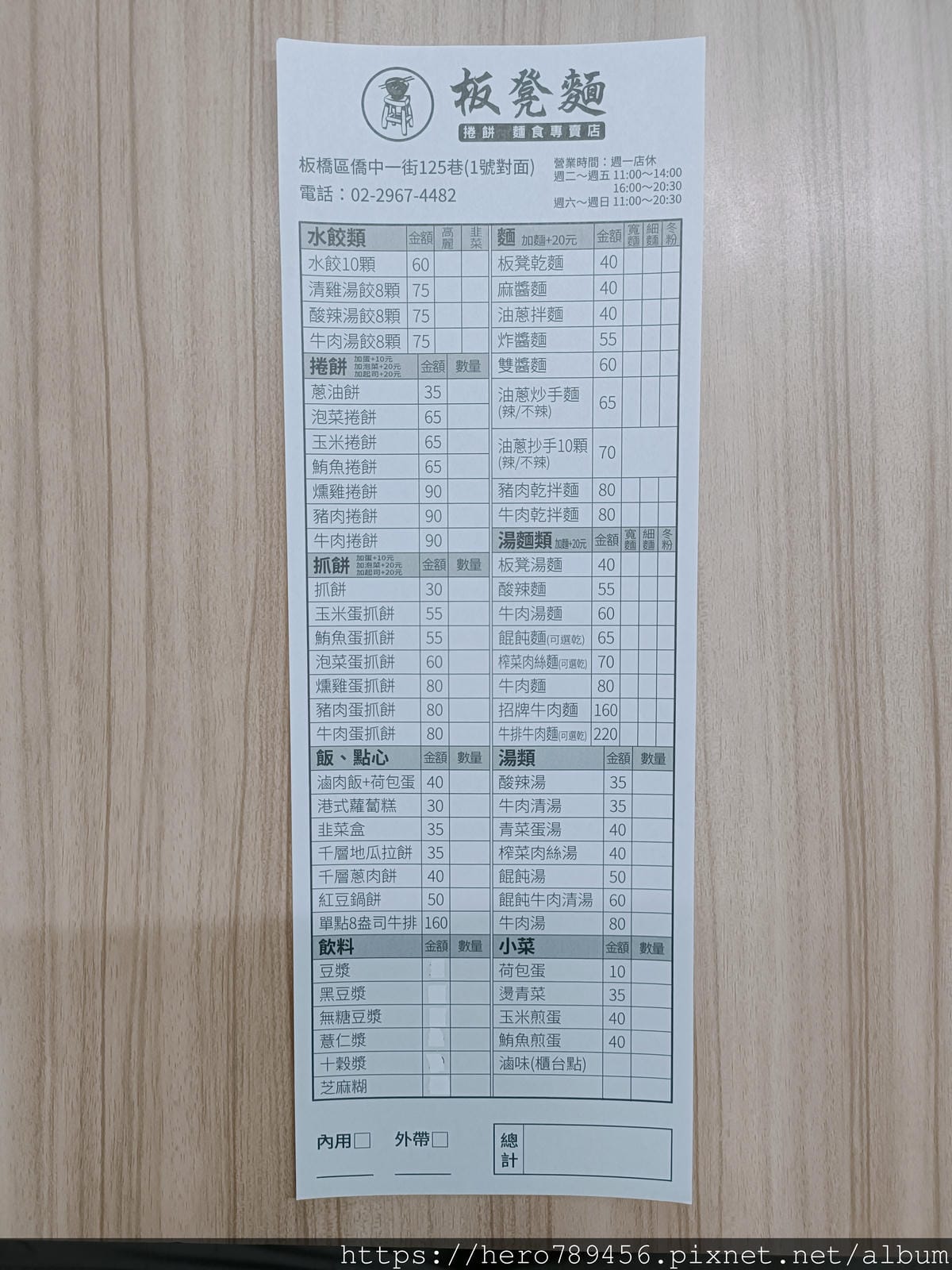 (新北板橋美食)板凳麵,隱身在板橋巷弄裡的眷村味,現點現擀的 (新北板橋美食)板凳麵,隱身在板橋巷弄裡的眷村味,現點現擀的