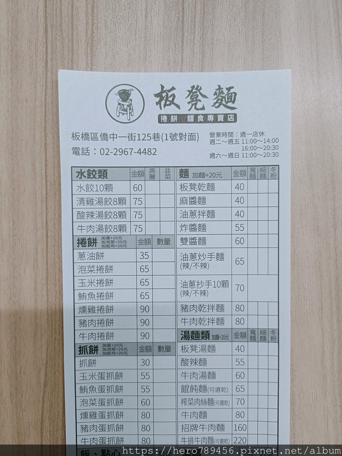 (新北板橋美食)板凳麵,隱身在板橋巷弄裡的眷村味,現點現擀的 (新北板橋美食)板凳麵,隱身在板橋巷弄裡的眷村味,現點現擀的