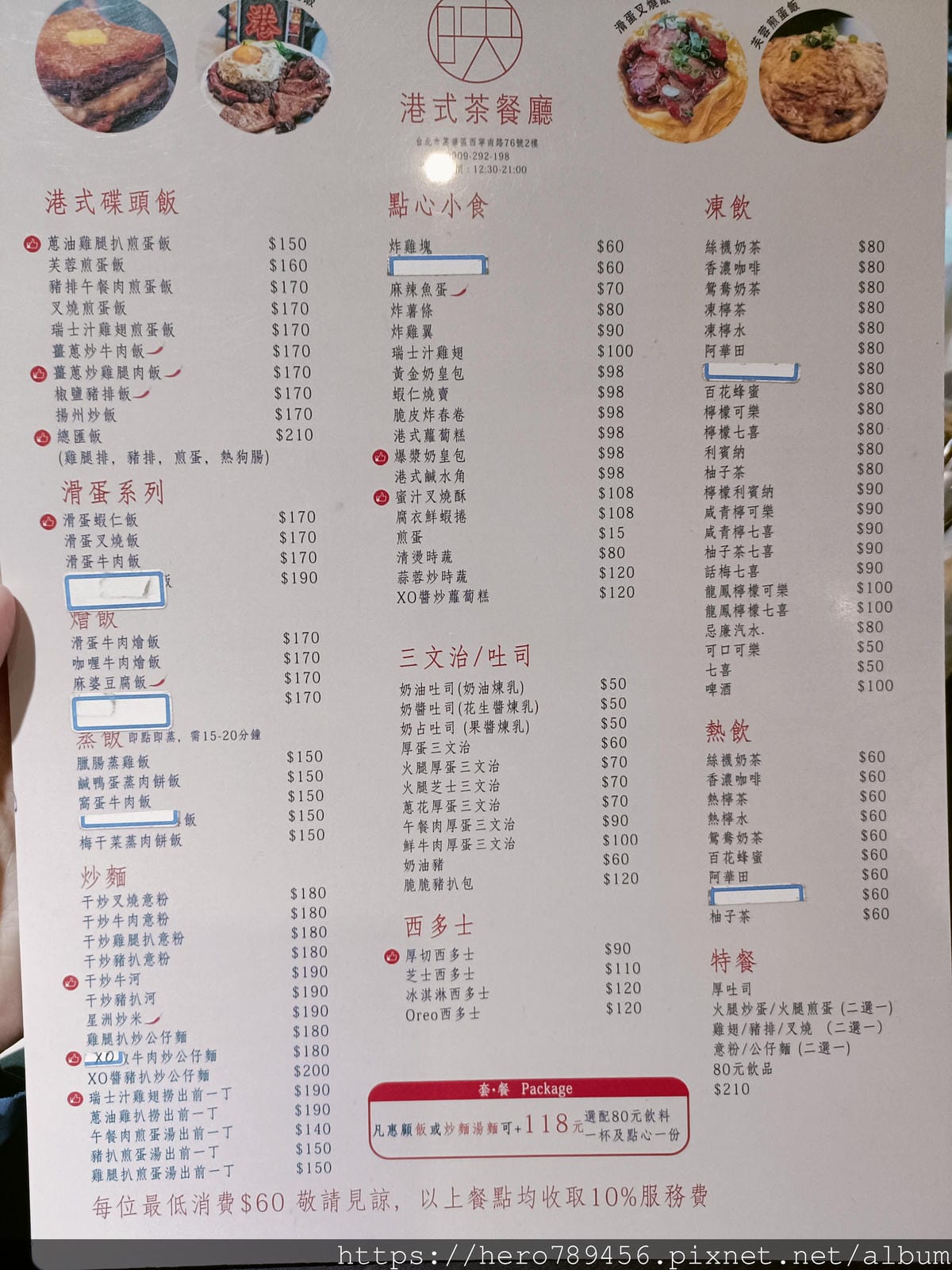(台北萬華西門美食)映港式茶餐廳,西門人氣港式茶餐廳,價格不 (台北萬華西門美食)映港式茶餐廳,西門人氣港式茶餐廳,價格不
