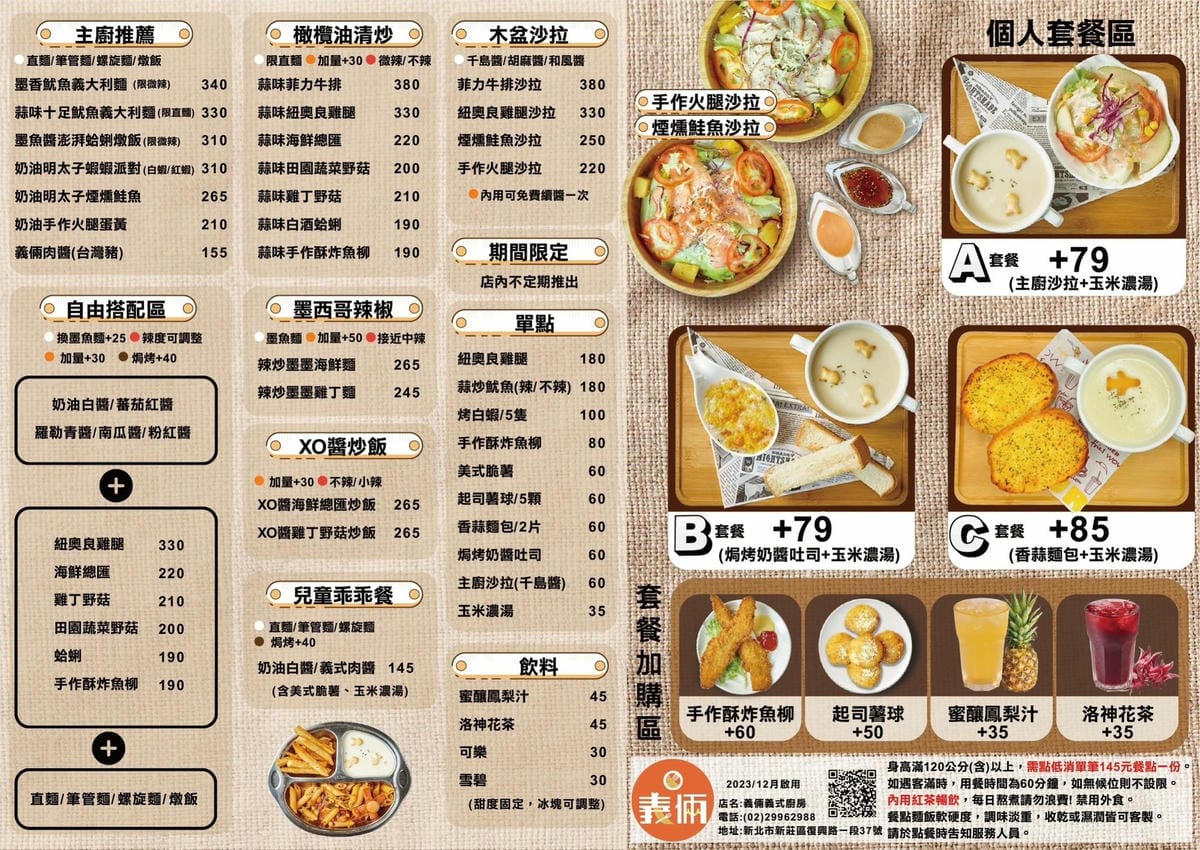 (新北新莊美食)義倆義式廚房，好吃的平價義大利麵餐廳，新莊義