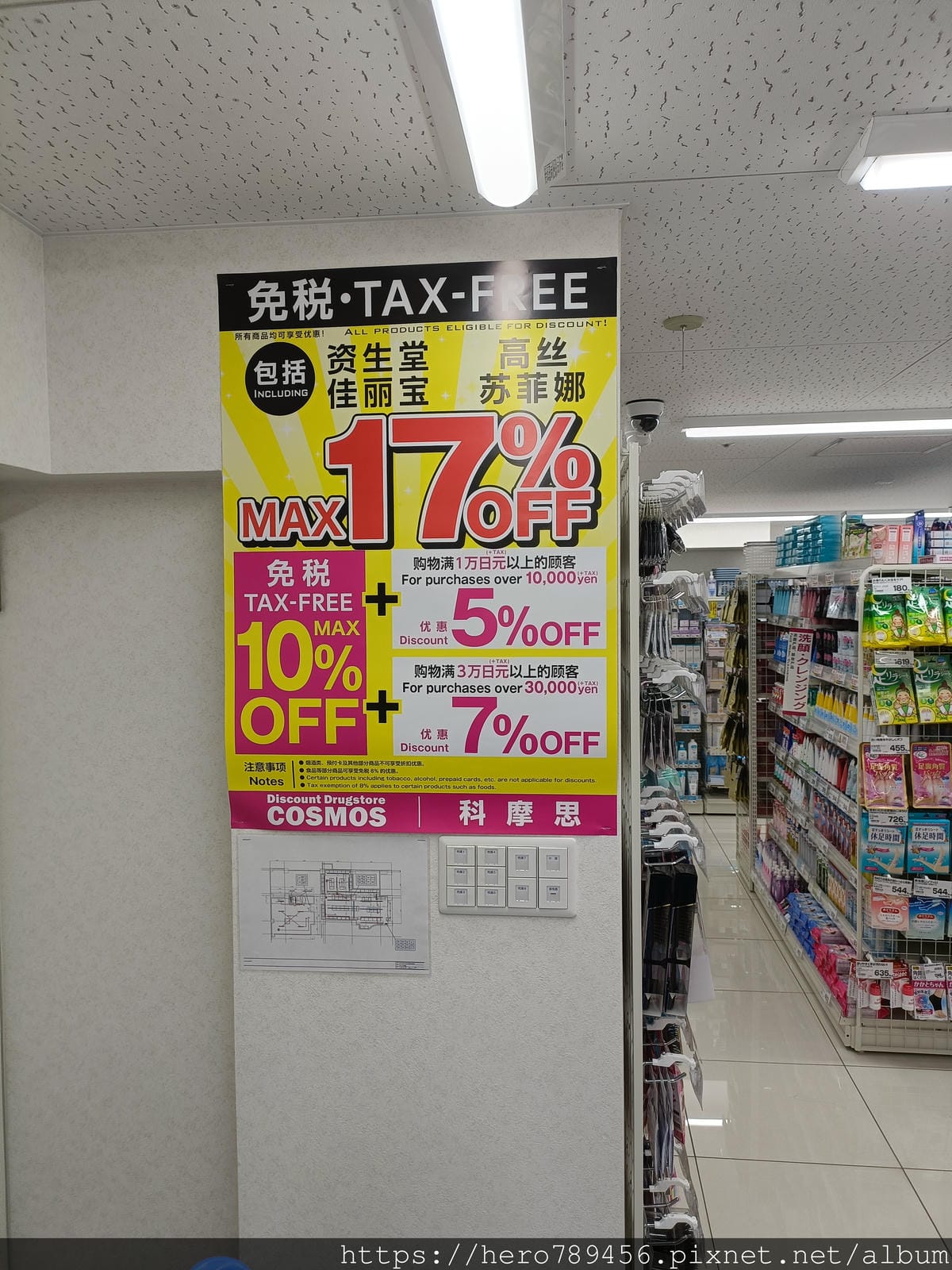 (福岡旅遊)Cosmos(科摩思)藥妝店-コスモス 天神大丸 (福岡旅遊)Cosmos(科摩思)藥妝店-コスモス 天神大丸