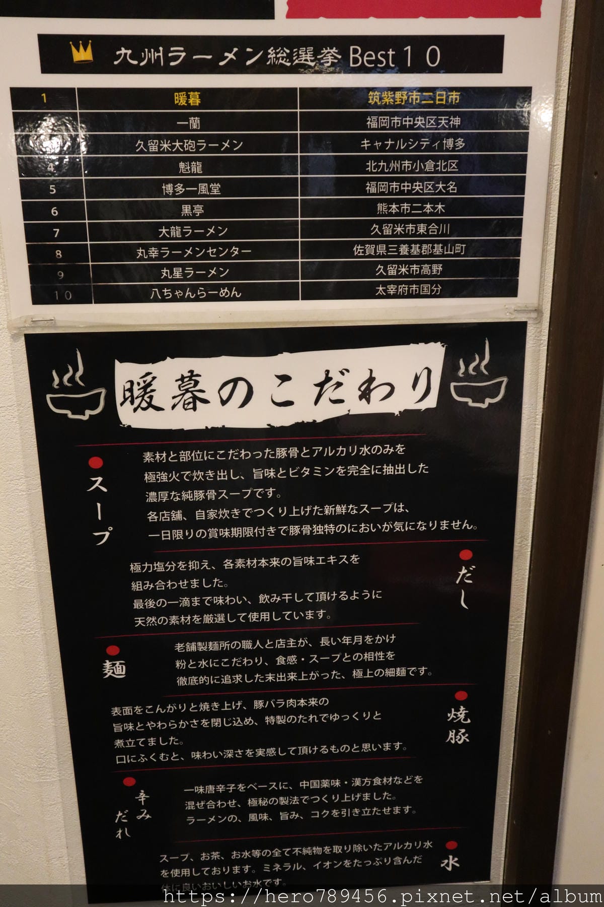 (日本太宰府美食)暖暮 駅前店,曾獲選九州NO.1的拉麵殊榮 (日本太宰府美食)暖暮 駅前店,曾獲選九州NO.1的拉麵殊榮