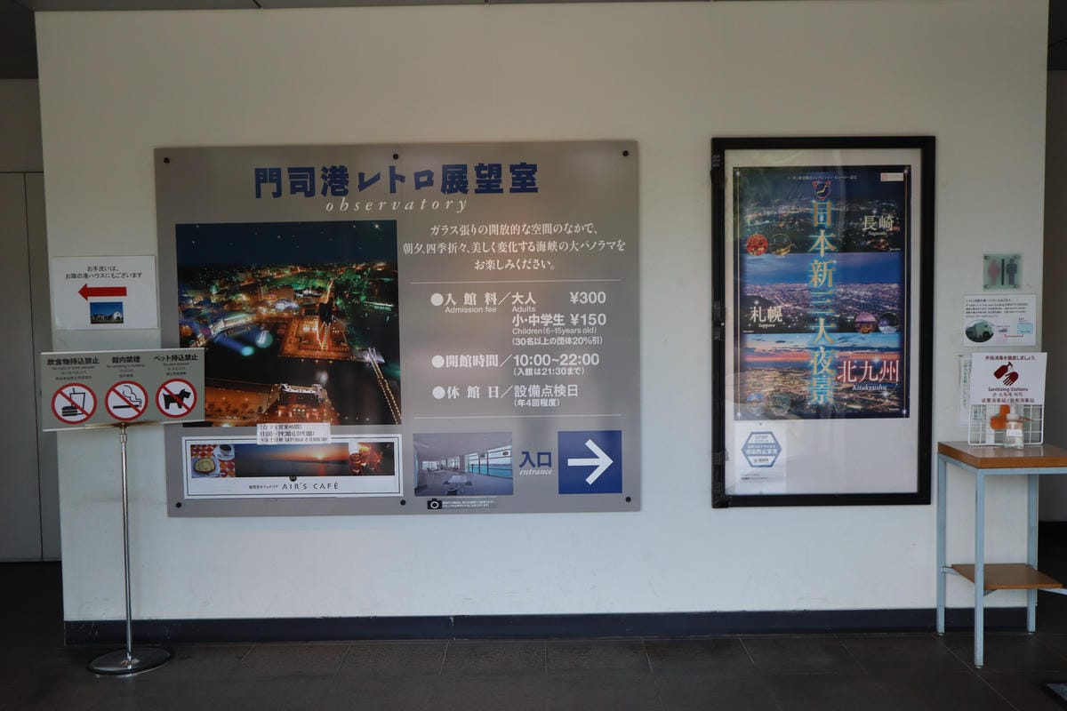 (日本門司港旅遊)門司港懷舊展望室，門司港一日遊行程，不管是