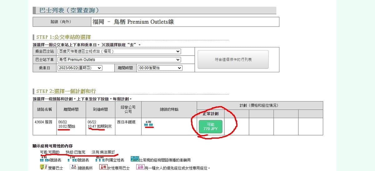 (日本鳥栖旅遊)鳥栖PREMIUM OUTLETS直達巴士, (日本鳥栖旅遊)鳥栖PREMIUM OUTLETS直達巴士,