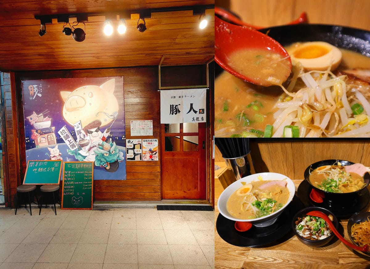 (新北板橋拉麵懶人包)板橋拉麵餐廳懶人包,有著板橋最豐富的雙 (新北板橋拉麵懶人包)板橋拉麵餐廳懶人包,有著板橋最豐富的雙