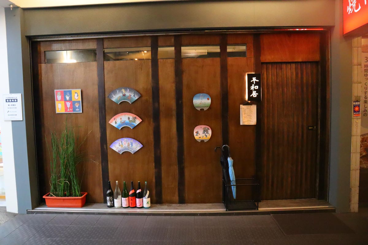 (新北板橋美食)平和居酒食処,板橋新開深夜食堂+1,環境很C (新北板橋美食)平和居酒食処,板橋新開深夜食堂+1,環境很C