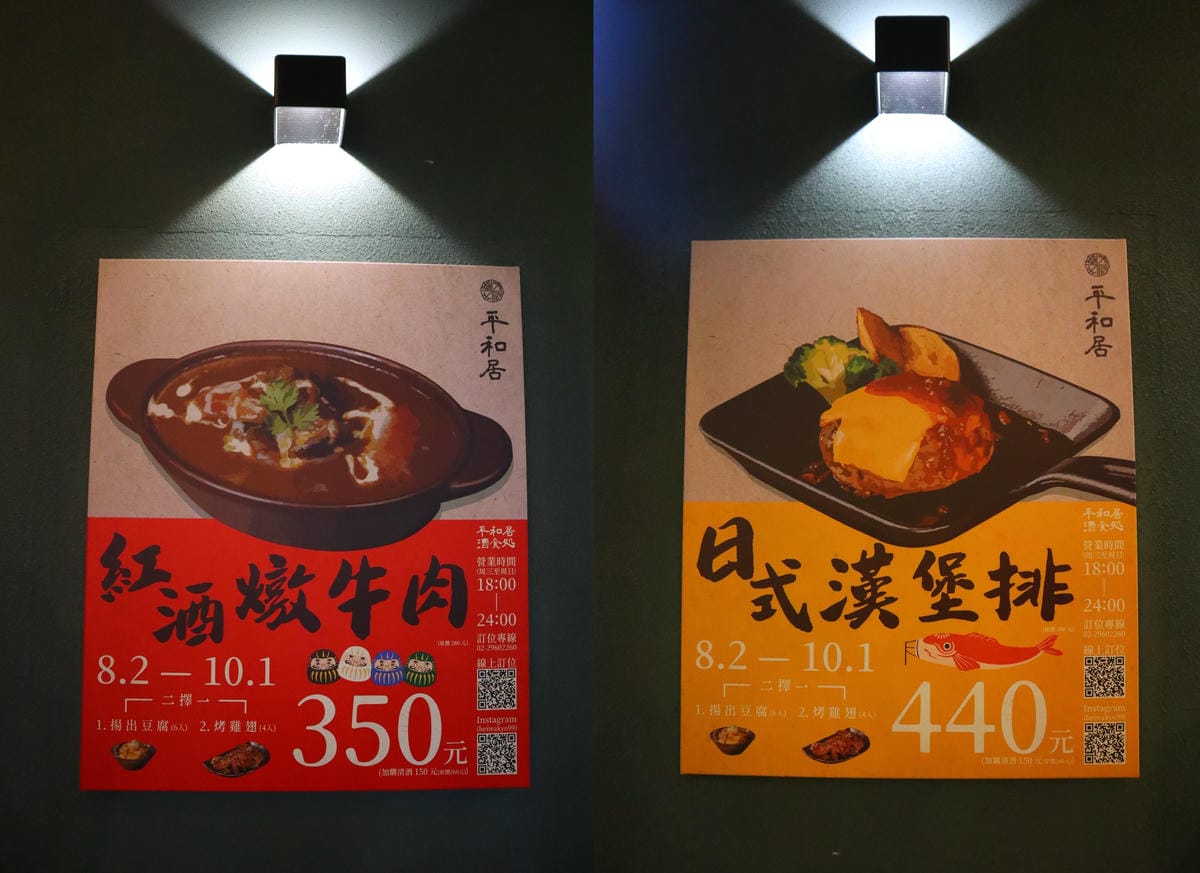 (新北板橋美食)平和居酒食処,板橋新開深夜食堂+1,環境很C (新北板橋美食)平和居酒食処,板橋新開深夜食堂+1,環境很C