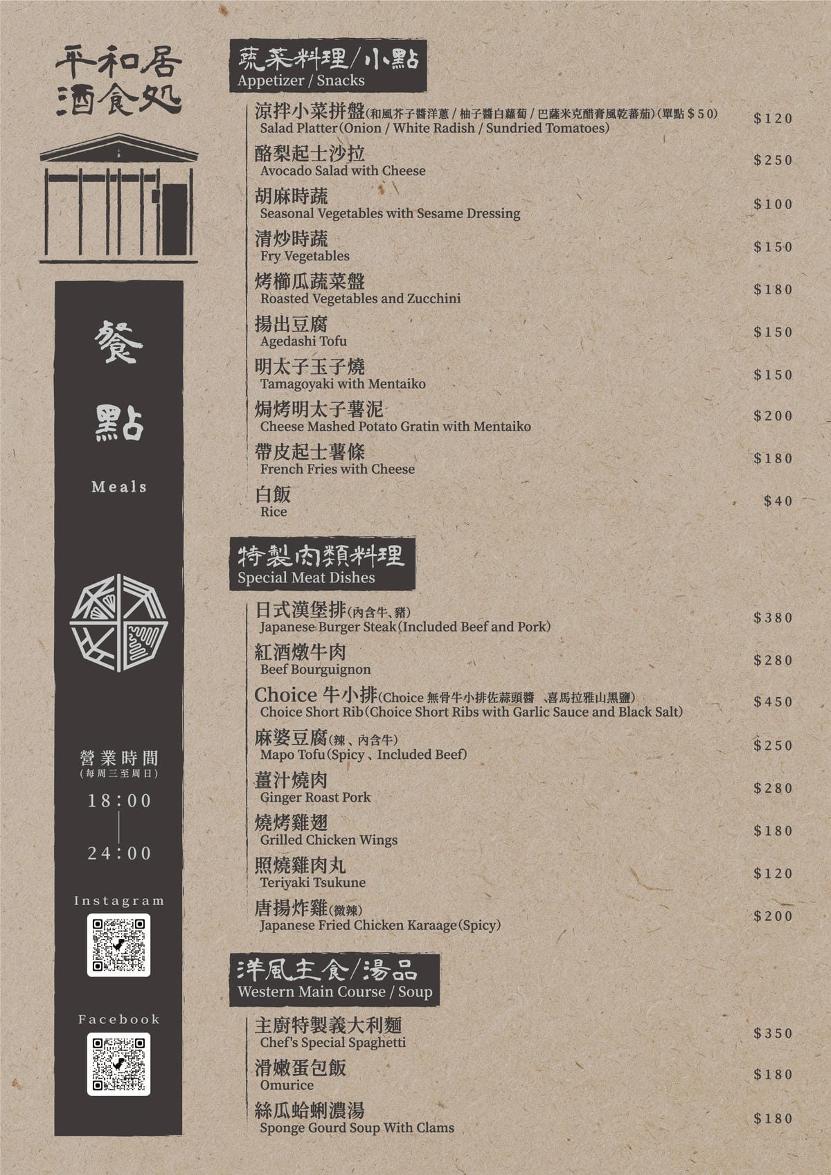 平和居-菜單-單張雙面A4-layout-A_0.jpg 平和居-菜單-單張雙面A4-layout-A_0.jpg