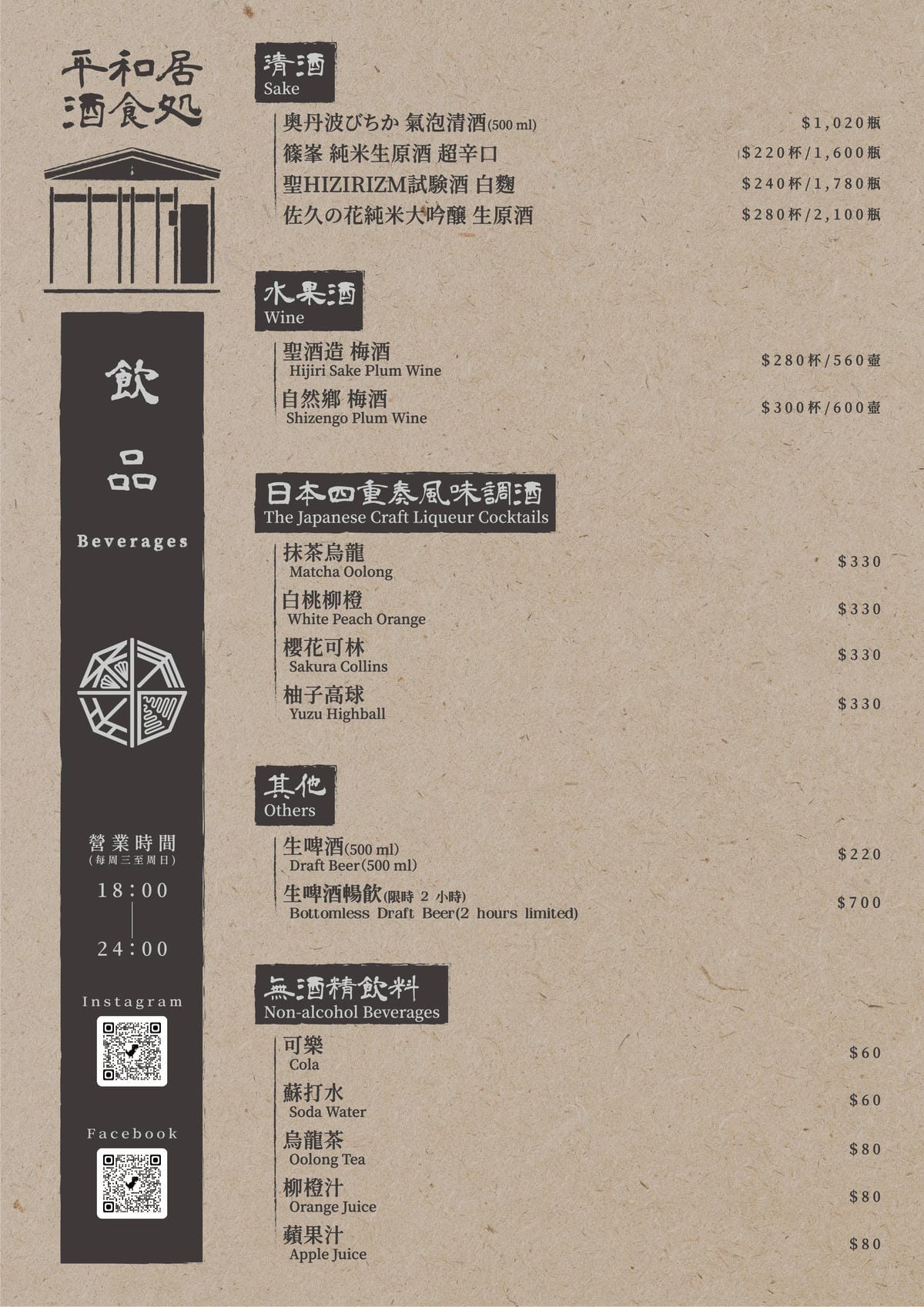 平和居-菜單-單張雙面A4-layout-B_0.jpg 平和居-菜單-單張雙面A4-layout-B_0.jpg