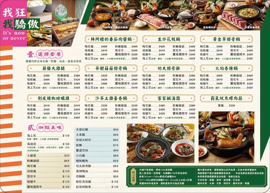 (新北新莊美食)狂一鍋-新莊八德店,台味十足的桌邊爆炒噴火秀 (新北新莊美食)狂一鍋-新莊八德店,台味十足的桌邊爆炒噴火秀