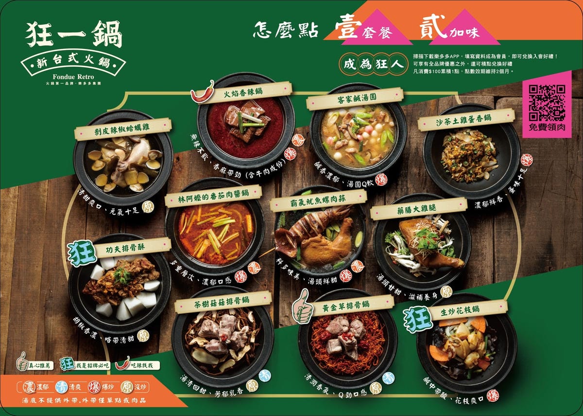 (新北新莊美食)狂一鍋-新莊八德店,台味十足的桌邊爆炒噴火秀 (新北新莊美食)狂一鍋-新莊八德店,台味十足的桌邊爆炒噴火秀