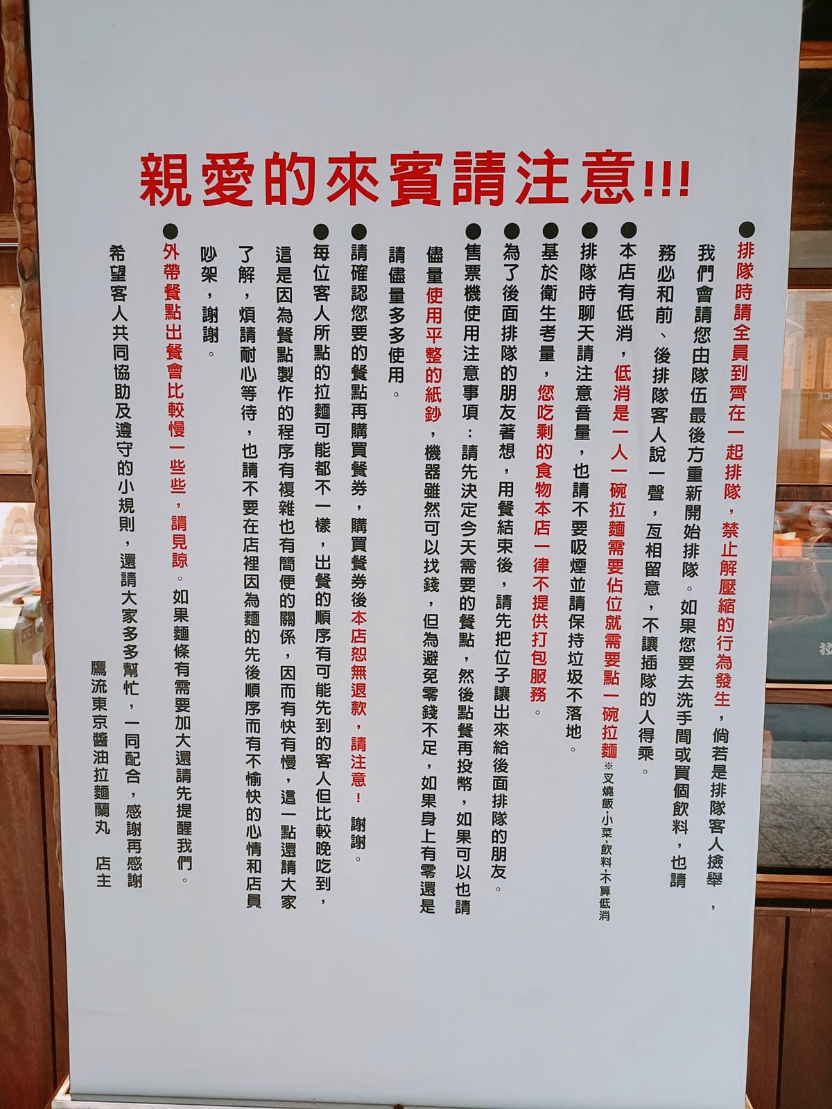 (台北中正美食)鷹流東京醤油拉麺蘭丸ranmaru-林森南路 (台北中正美食)鷹流東京醤油拉麺蘭丸ranmaru-林森南路