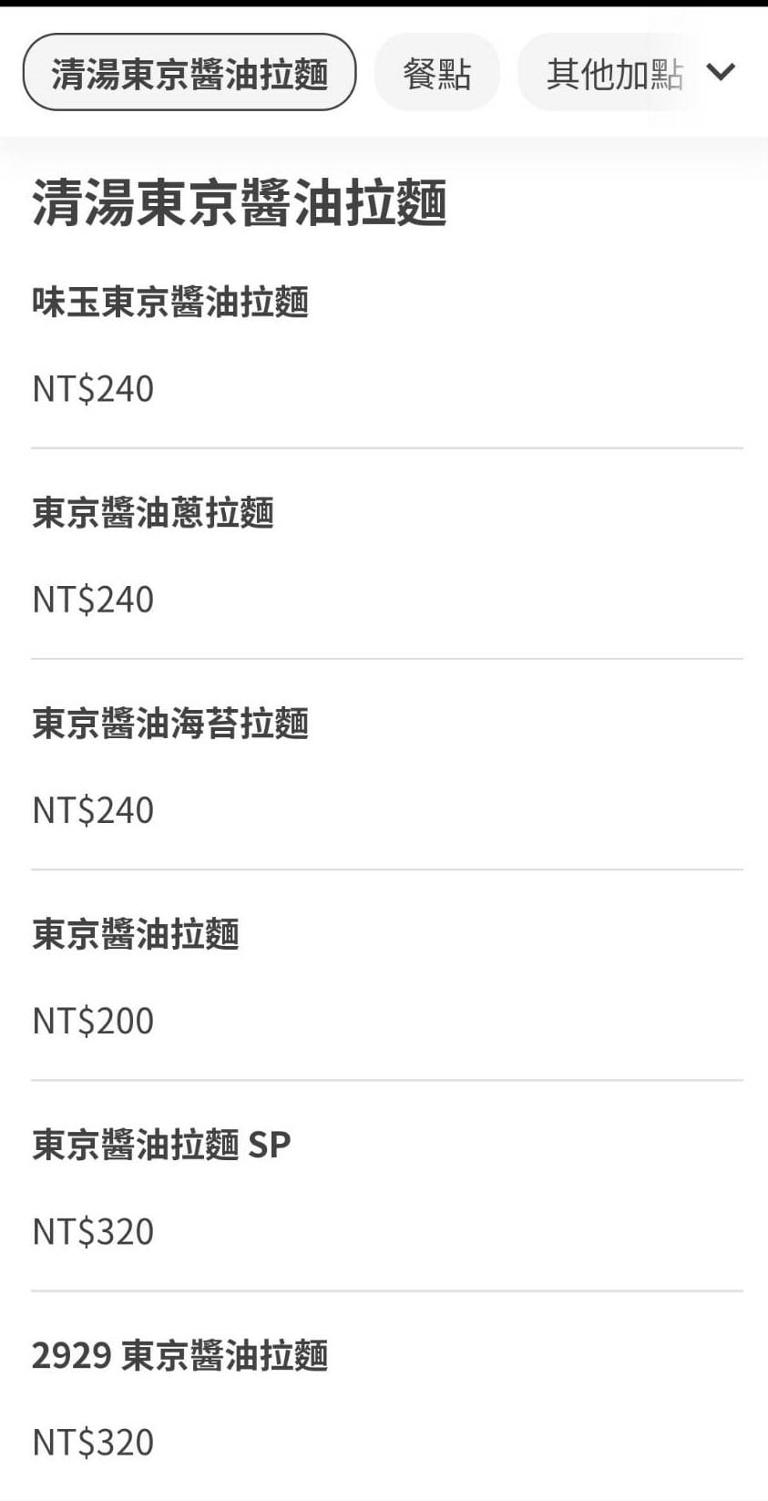 (台北中正美食)鷹流東京醤油拉麺蘭丸ranmaru-林森南路 (台北中正美食)鷹流東京醤油拉麺蘭丸ranmaru-林森南路