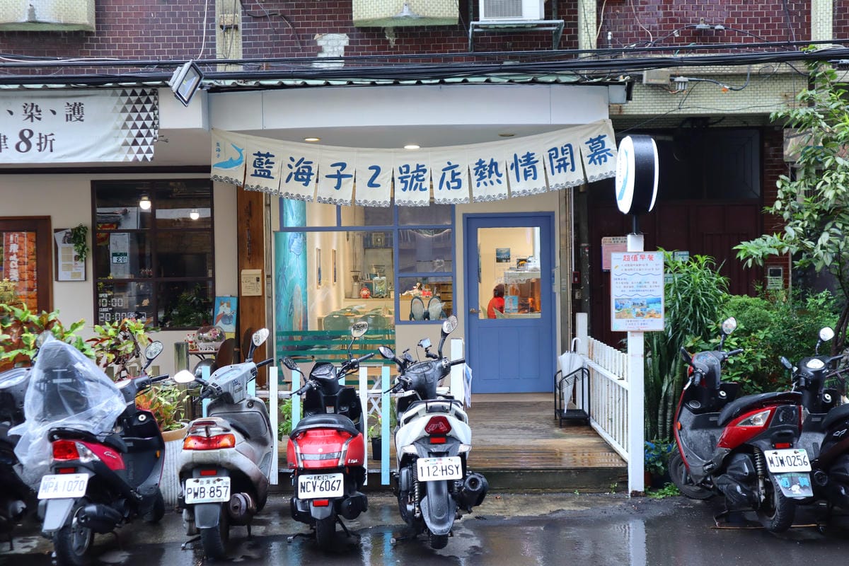 (新北板橋美食)藍海子 Lazy Brunch,來自三重的人 (新北板橋美食)藍海子 Lazy Brunch,來自三重的人
