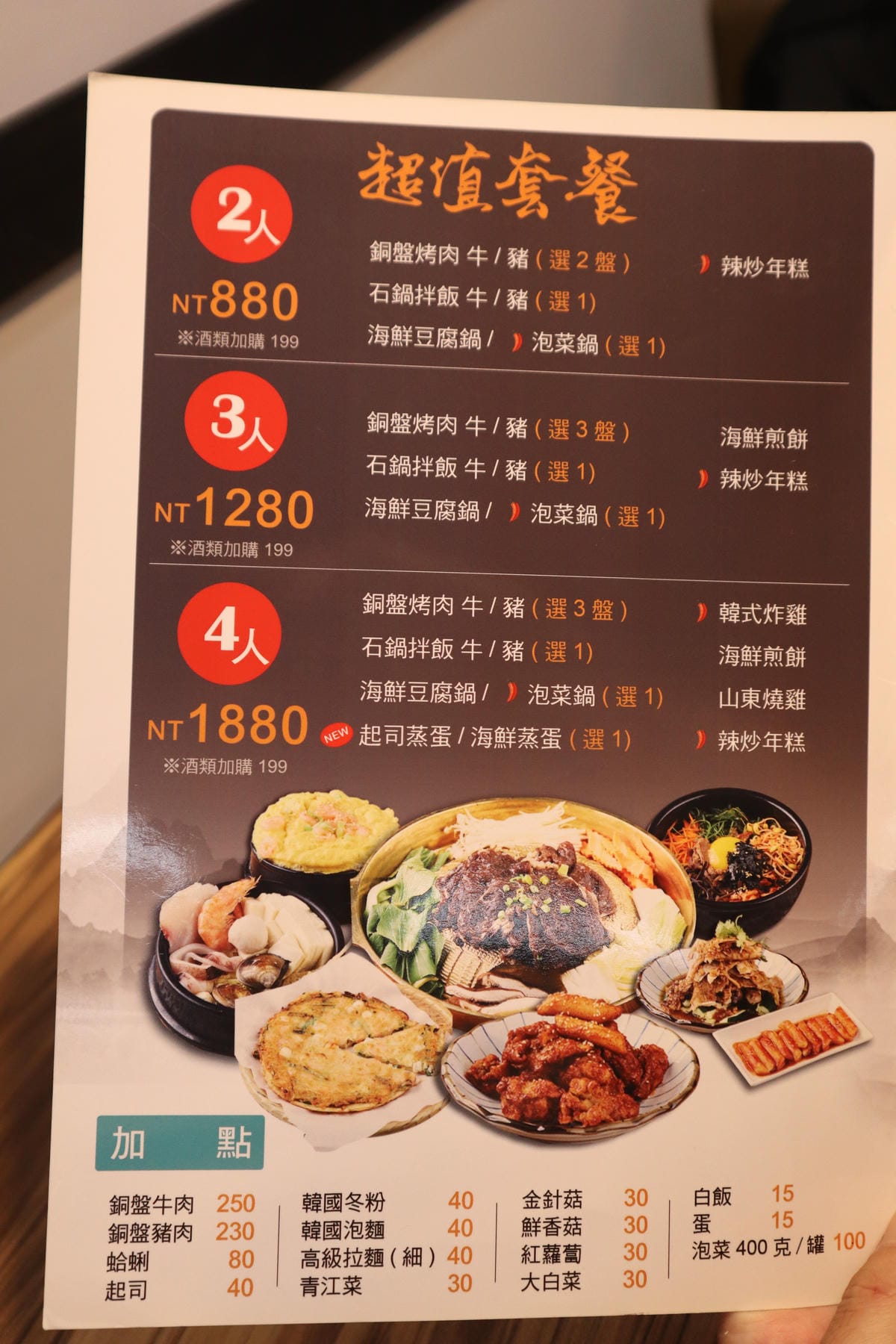(新北板橋美食)海雲韓式料理|板橋店 (新北板橋美食)海雲韓式料理|板橋店