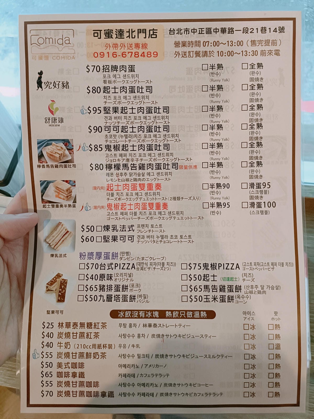 (台北中正美食)可蜜達吐司(北門店) (台北中正美食)可蜜達吐司(北門店)