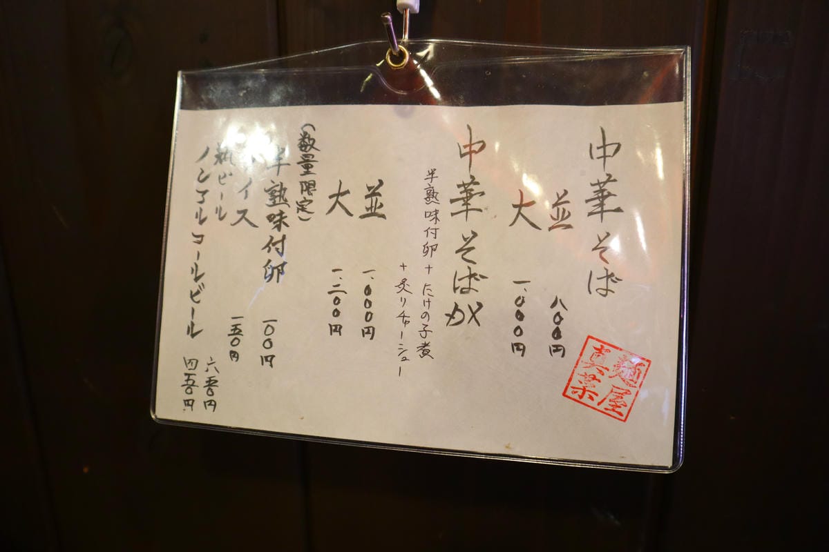(日本岐阜高山美食)麵屋真菜, (日本岐阜高山美食)麵屋真菜,
