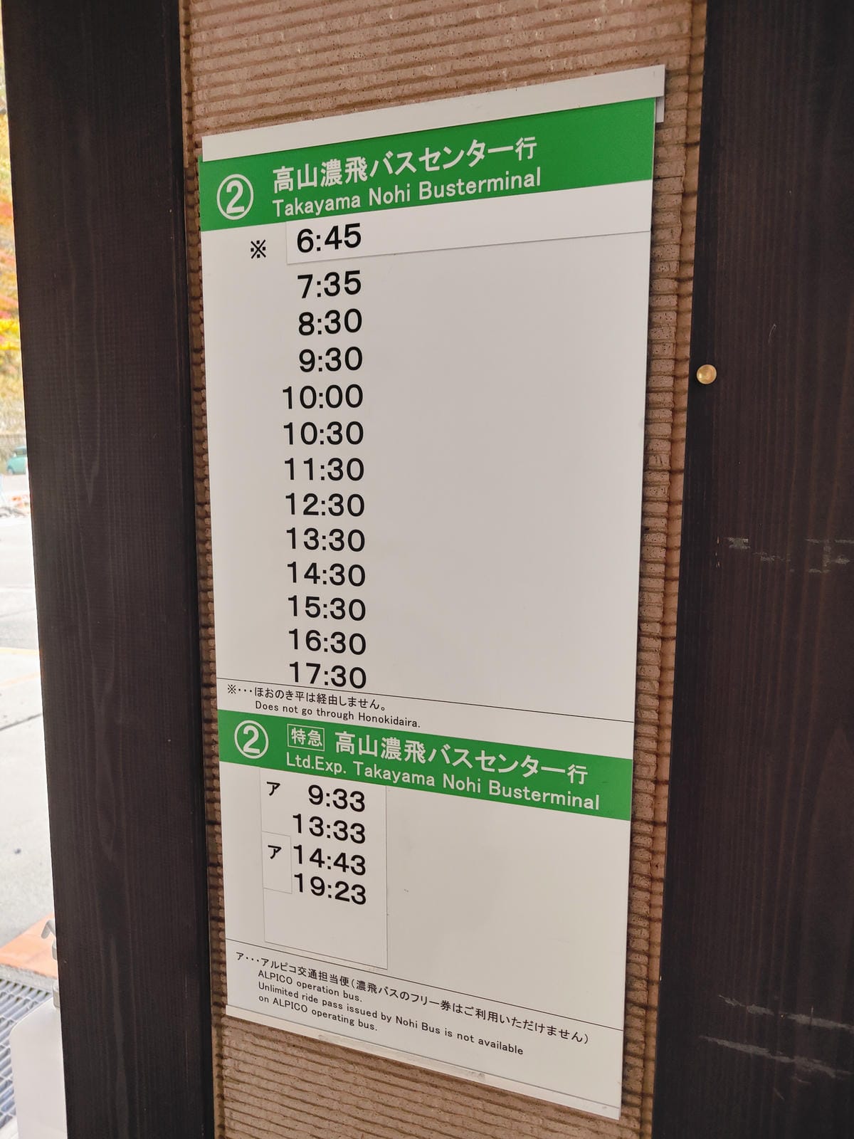 (日本崎阜高山交通)高山濃飛巴士前往長野縣上高地,巴士購票教 (日本崎阜高山交通)高山濃飛巴士前往長野縣上高地,巴士購票教
