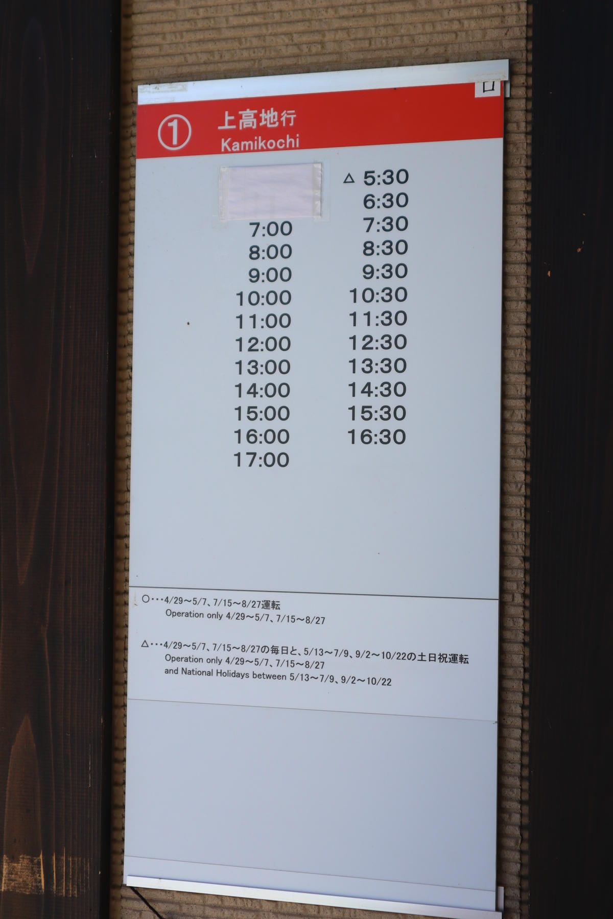 (日本崎阜高山交通)高山濃飛巴士前往長野縣上高地,巴士購票教 (日本崎阜高山交通)高山濃飛巴士前往長野縣上高地,巴士購票教