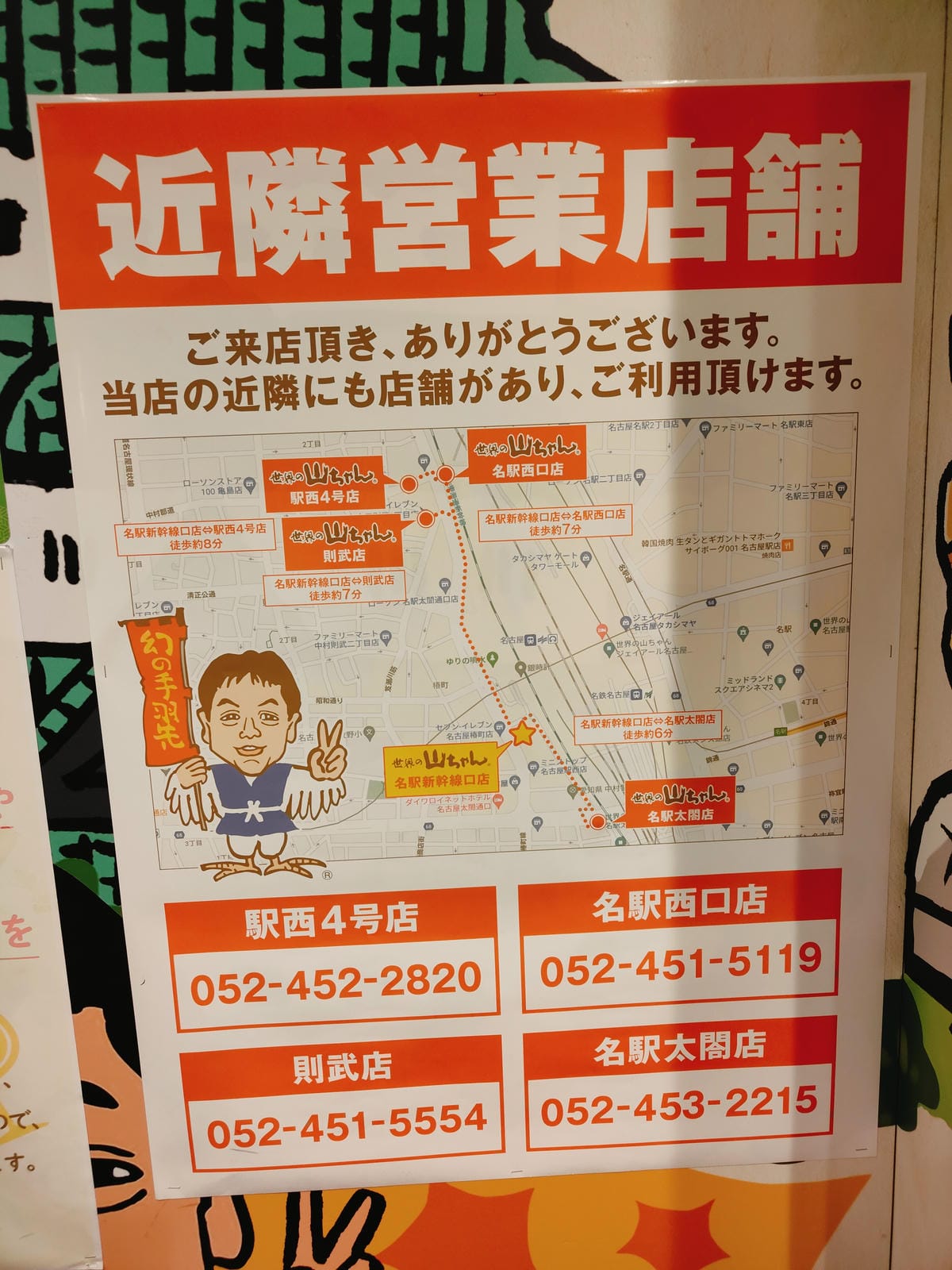(日本愛知名古屋美食)世界的山將,不少遊客來到名古屋必吃美食 (日本愛知名古屋美食)世界的山將,不少遊客來到名古屋必吃美食