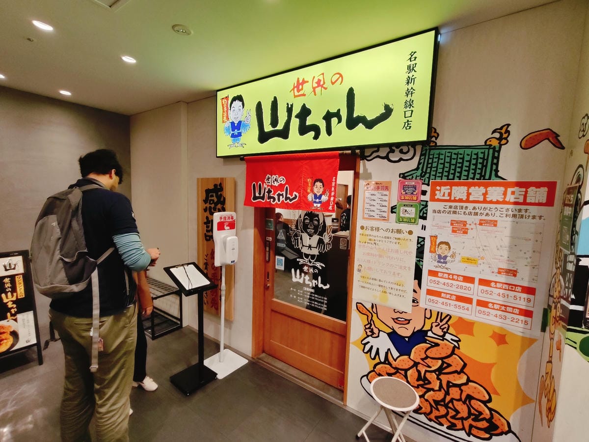 (日本愛知名古屋美食)世界的山將,不少遊客來到名古屋必吃美食 (日本愛知名古屋美食)世界的山將,不少遊客來到名古屋必吃美食
