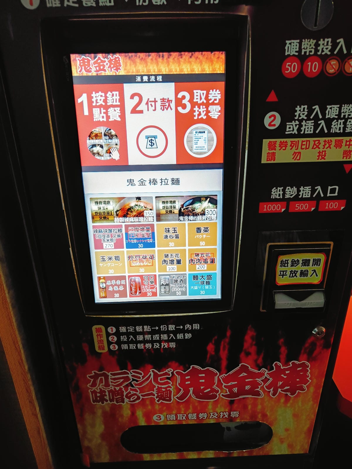 (台北萬華西門美食)鬼金棒-西門店,來自東京神田的辣麻味噌拉 (台北萬華西門美食)鬼金棒-西門店,來自東京神田的辣麻味噌拉