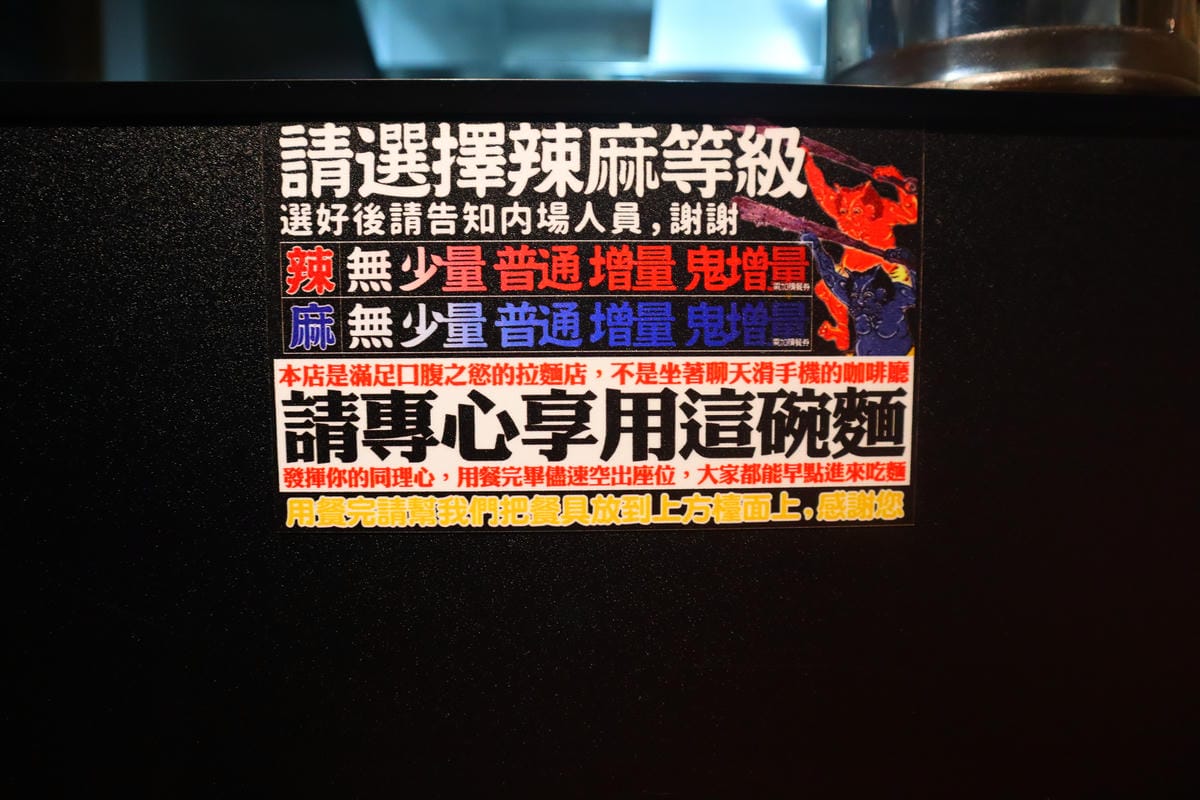 (台北萬華西門美食)鬼金棒-西門店,來自東京神田的辣麻味噌拉 (台北萬華西門美食)鬼金棒-西門店,來自東京神田的辣麻味噌拉